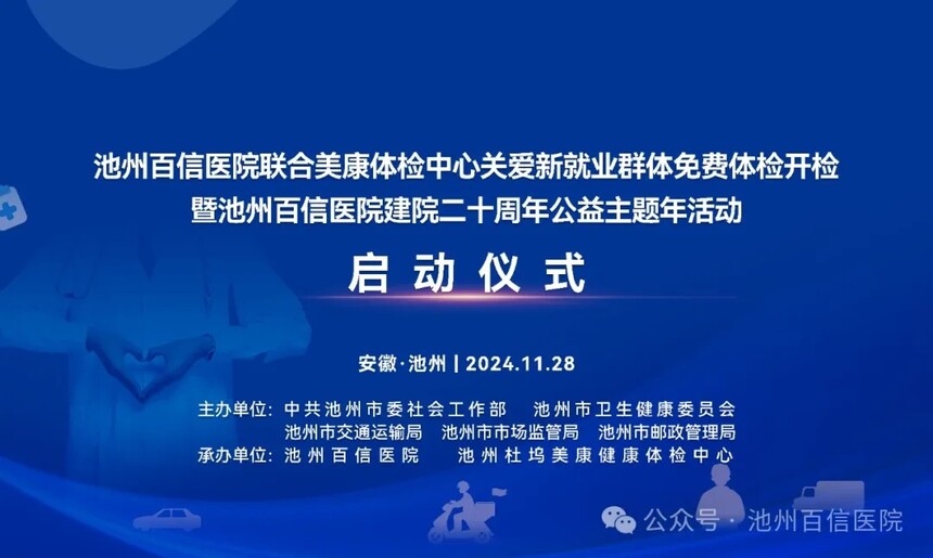 百信医院